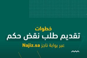 طريقة تقديم لائحة اعتراضية على صك حضانة ومراحل الاعتراض بالتفصيل